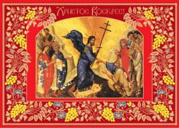 Пасхальне послання Предстоятеля