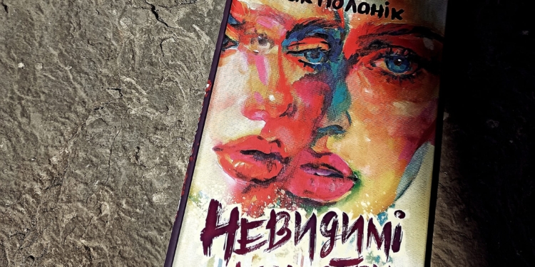 Невідомий роман «шокового письменника»: є що почитати