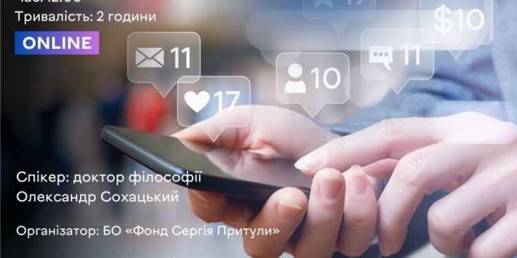 У Тернополі пройде вебінар: «Роль соціальних мереж у війні росії проти України»