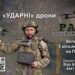 Пілоти окремої роти ударних дронів оголосили великий збір – 5 мільйонів гривень на Перемогу
