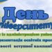 ТНПУ запрошує на “День універститету”