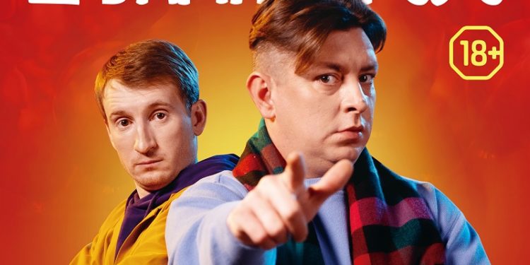 Бампер і Сус 5 травня у Тернополі! Концерт стане рекордним за кількістю сміху й інтерактивів