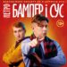 Бампер і Сус 5 травня у Тернополі! Концерт стане рекордним за кількістю сміху й інтерактивів