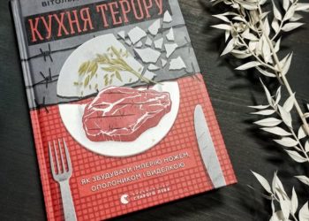 Читаємо на вихідних! Цікаве дослідження польського репортера