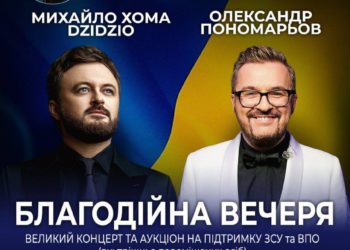 У Тернополі відбудеться великий благодійний концерт золотих голосів України