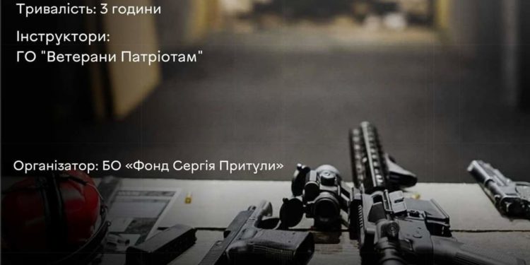 У Тернополі проведуть навчання щодо вмінь користування зброєю