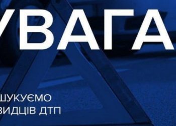 Поліцейські Тернополя шукають очевидців ДТП