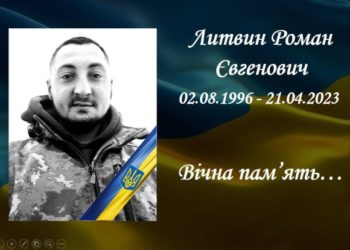 На війні загинув випускник Тернопільського училища Роман Литвин