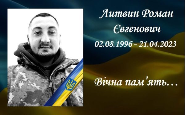 На війні загинув випускник Тернопільського училища Роман Литвин