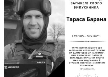 На війні загинув випускник тернопільського університету Тарас Баран