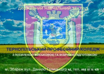 Новий формат з технікою і дронами: на день відкритих дверей запрошують до Тернопільського коледжу