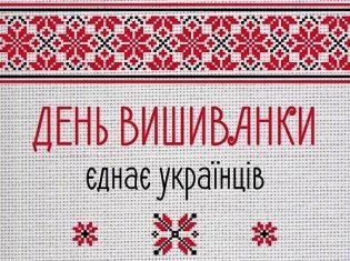 ТНПУ запрошує на благодійний патріотичний флешмоб до Дня вишиванки