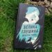 «Велика Глушина» — відверта й красива історія