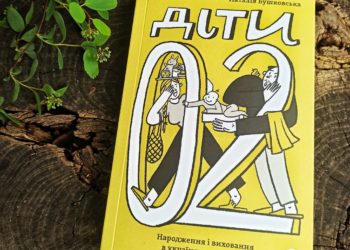 Чтиво для татусів та мам