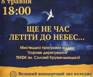 Тернопільські музичні вечори розпочинаються 8 травня!