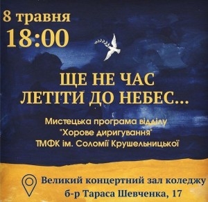 Тернопільські музичні вечори розпочинаються 8 травня!