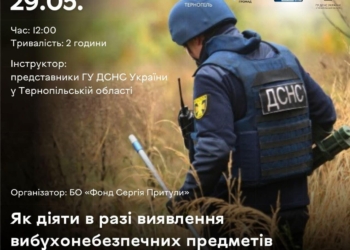 Як діяти в разі виявлення вибухонебезпечних предметів: у Тернополі запрошують на навчання