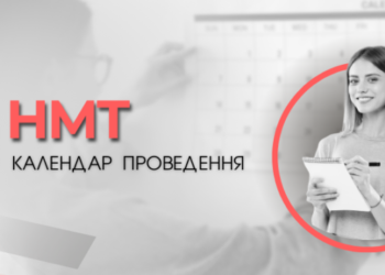 Дев’ять тисяч учнів зареєструвалися на НМТ в Тернопільській області
