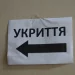 Тернопільські укриття виявилися зачиненими під час тривоги (відео)