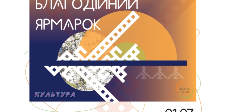 Творчий благодійний ярмарок для просування та популяризації українських митців пройде у Тернополі