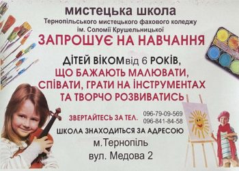 Мистецька школа тернопільського коледжу запрошує на навчання