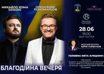 Справжня допомога: «Опілля» – партнер благодійного виступу Dzidzio і Олександра Пономарьова в Тернополі