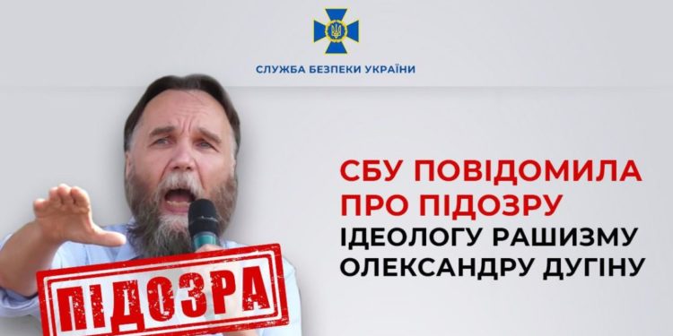 СБУ повідомила про підозру ідеологу рашизму Олександру Дугіну
