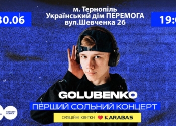 Співак-романтик Golubenko запрошує на свій перший сольний концерт у Тернополі