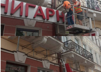 У Тернополі знімали незаконно встановлені рекламні вивіски: дісталося відомій книгарні