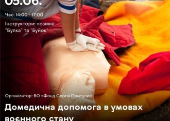 Домедична допомога в умовах війни: тернополян запрошують на тренінг