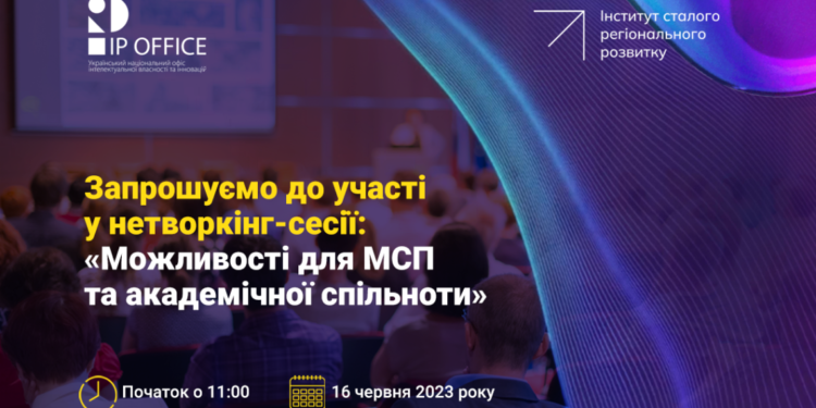 На зустріч “Можливості для МСП та академічної спільноти” запрошують підприємців, інноваторів, винахідників у Тернополі