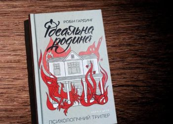 Психологічний трилер для читання на цьому тижні