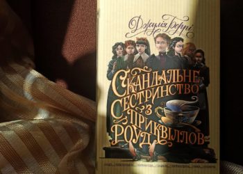 Читаємо новий роман популярної американської письменниці Джулії Беррі