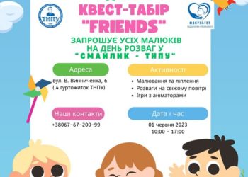 Факультет педагогіки і психології ТНПУ   запрошує дітей на свято  в інтерактивну кімнату “Смайлик-ТНПУ”