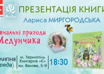 Книгарня “Є” запрошує на презентацію дитячої книги