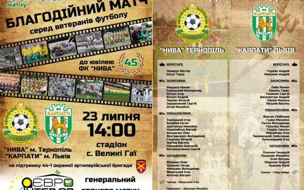 За підтримки «Опілля»: ветерани тернопільської «Ниви» і львівських «Карпат» зіграють благодійний матч