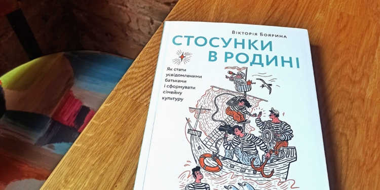 Читаємо до Дня родини разом з “Книгарнею Є”