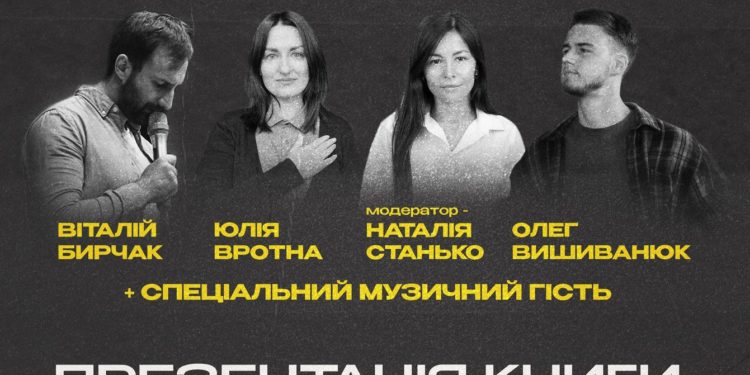 У Тернополі представлять поетичну книгу-фотоальбом «Незламній» / «For Invincible»