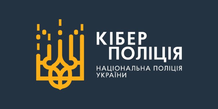 У кіберполіції розповіли про фейкові посилання