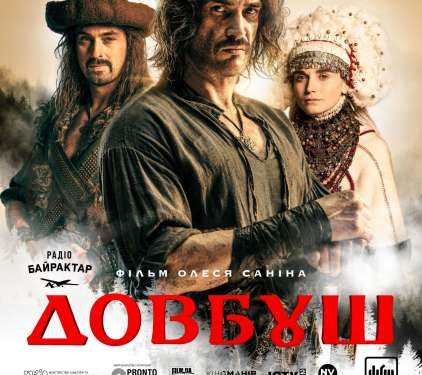 До Дня Незалежності у Тернополі покажуть фільм “Довбуш” про найславетнішого з ватажків опришківського руху