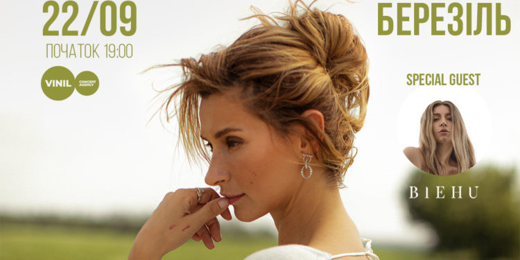 До Тернополя у рамках всеукраїнського туру  “Довгими дорогами” завітає TAYANNA