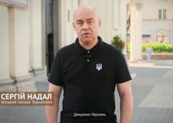 Тернопіль дякує Героям! – Сергій Надал