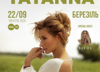 Фантастична жінка TAYANNA вирушає у тур Україною!