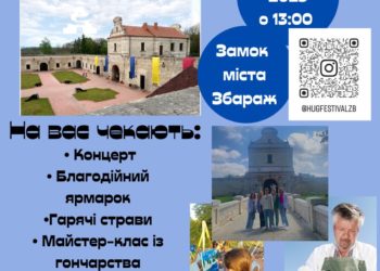 На Тернопільщині проведуть фестиваль на підтримку ЗСУ