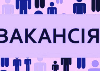На сайті ТНПУ розміщено перелік вакантних посад, де можна обрати професію для душі та заради науки