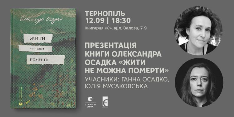 Книгарня Є запрошує на презентацію книги у Тернополі