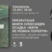 Книгарня Є запрошує на презентацію книги у Тернополі