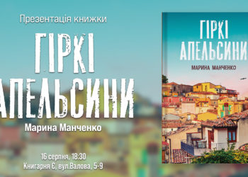 “Книгарня Є” запрошує на презентацію книги у Тернополі