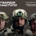 «Гвардія наступу»: прийшов наш час – час повертати своє