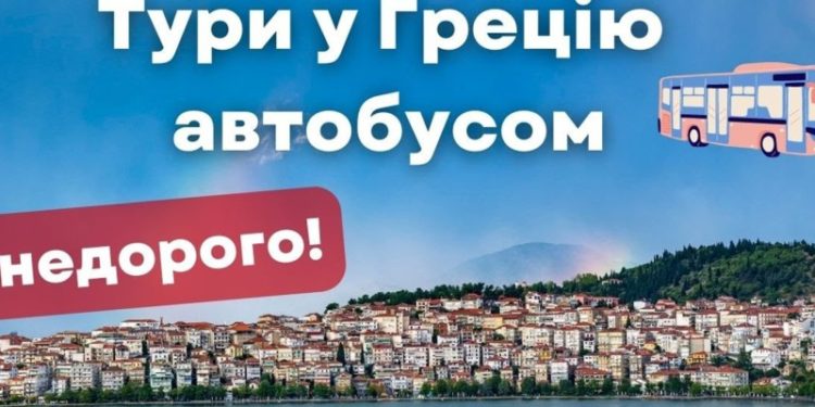 “Липові” тури в Грецію продавала шахрайка на Тернопільщині